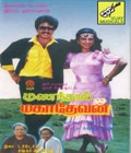 Manandhal Mahadevan Poster